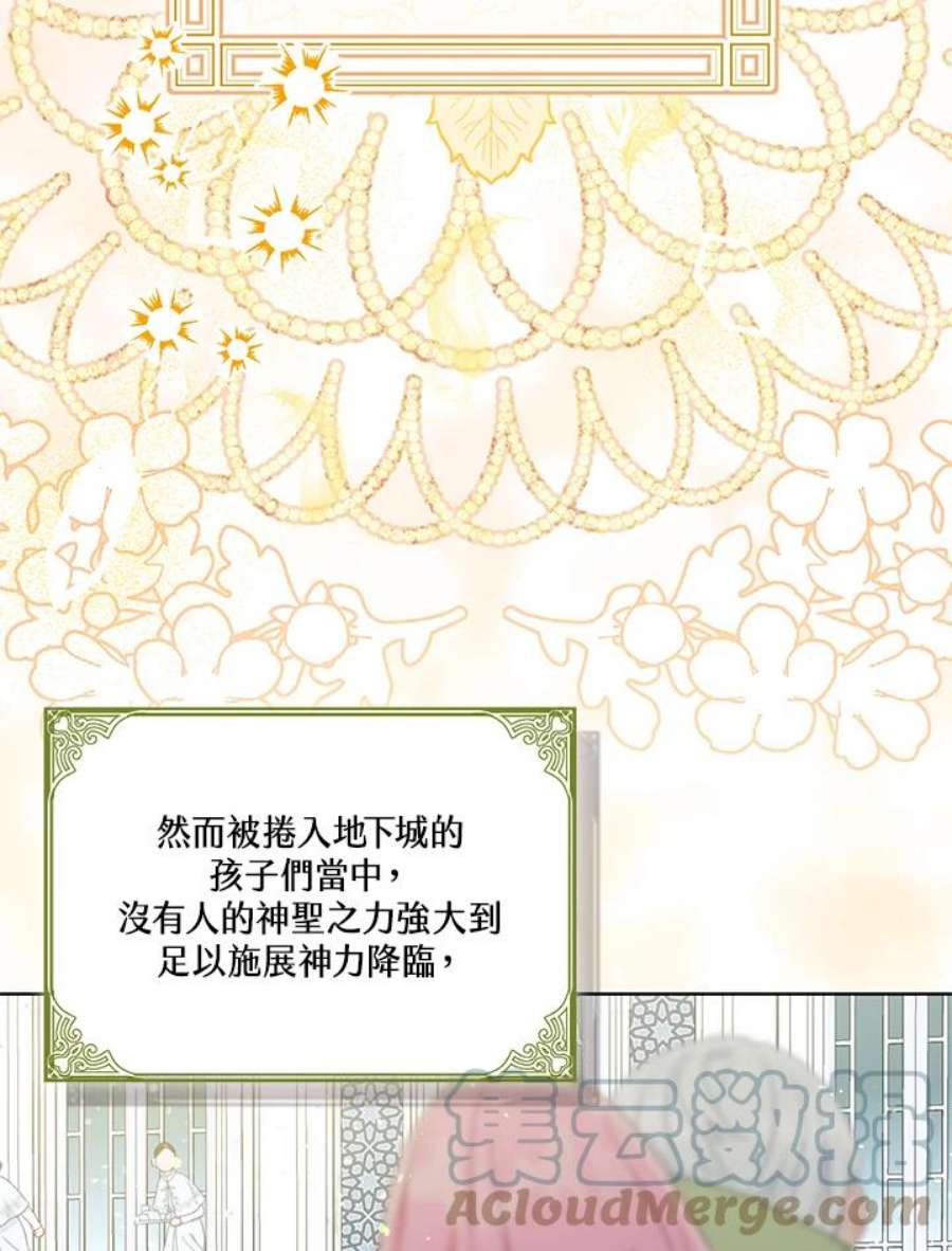 穿越者的幸运礼漫画,第30话 85图