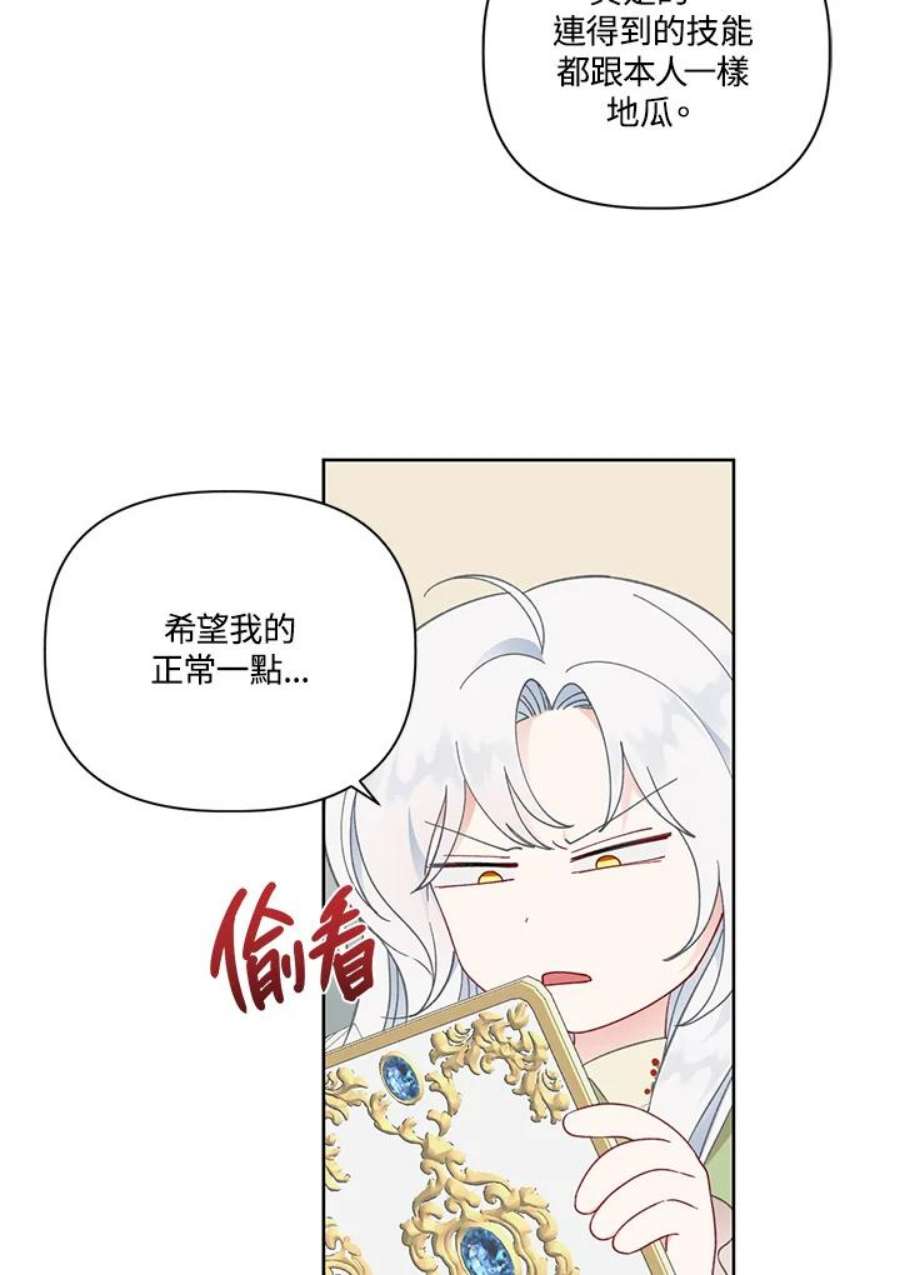 穿越者的幸运礼漫画,第30话 59图