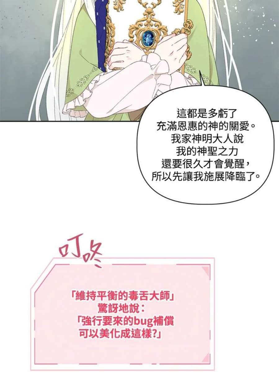 穿越者的幸运礼漫画,第30话 38图