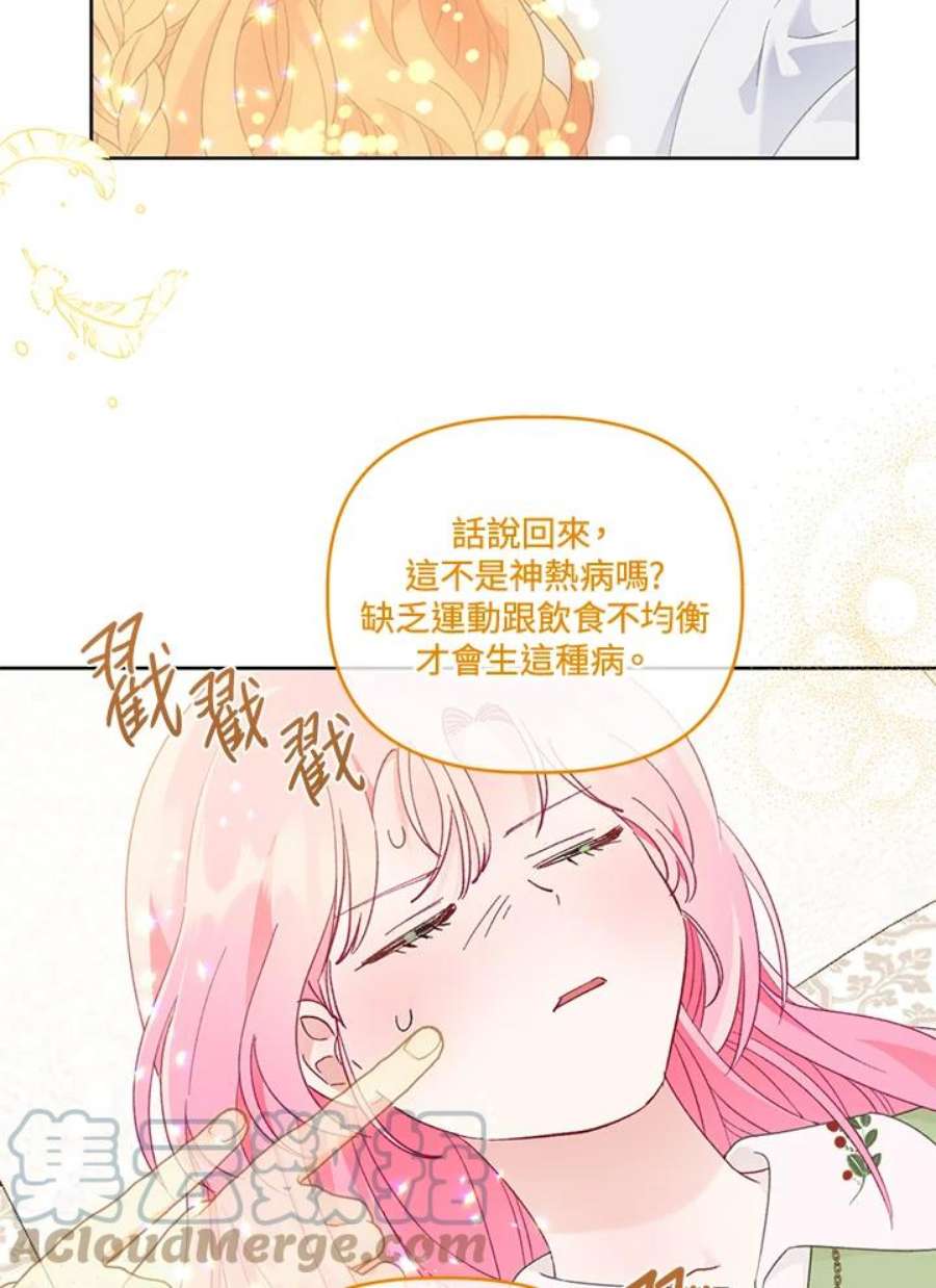 穿越者的幸运礼漫画,第30话 113图