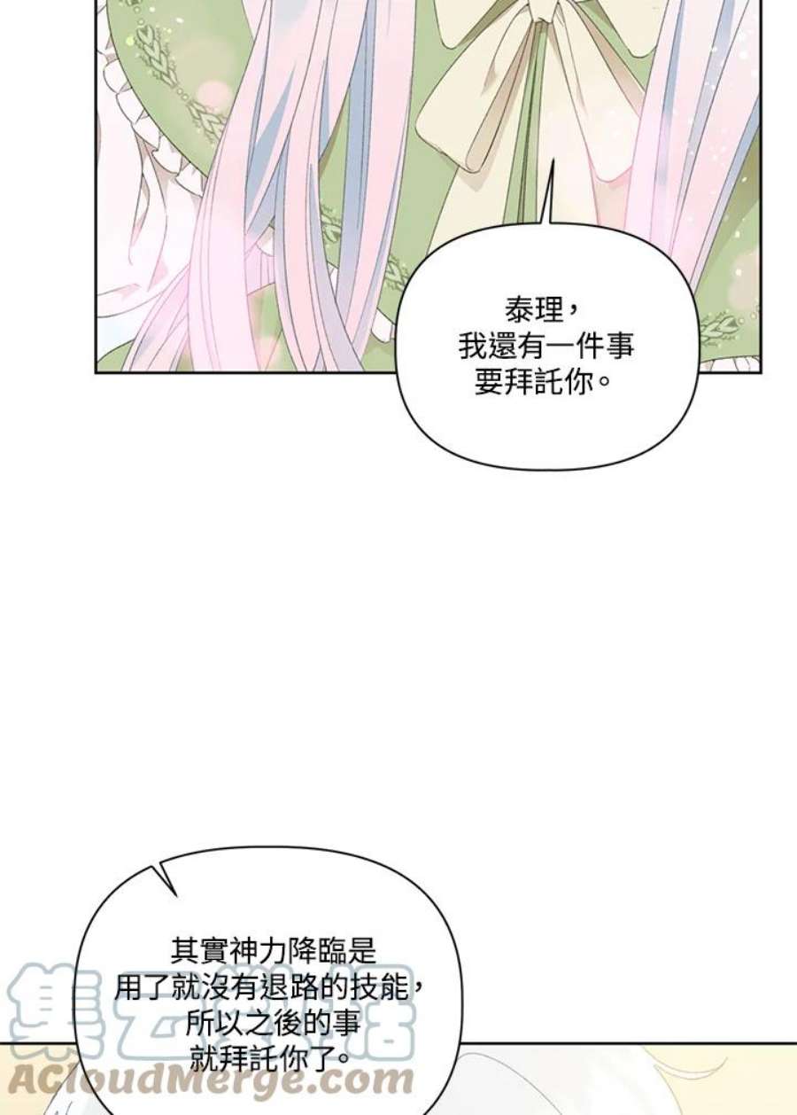 穿越者的幸运礼漫画,第30话 69图