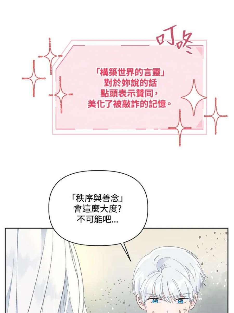 穿越者的幸运礼漫画,第30话 39图