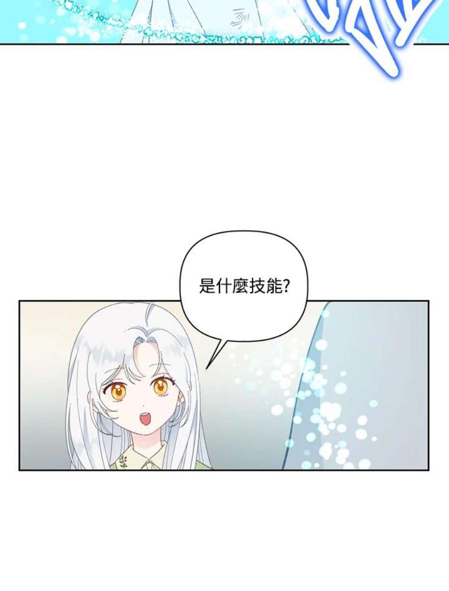 穿越者的幸运礼漫画,第30话 55图