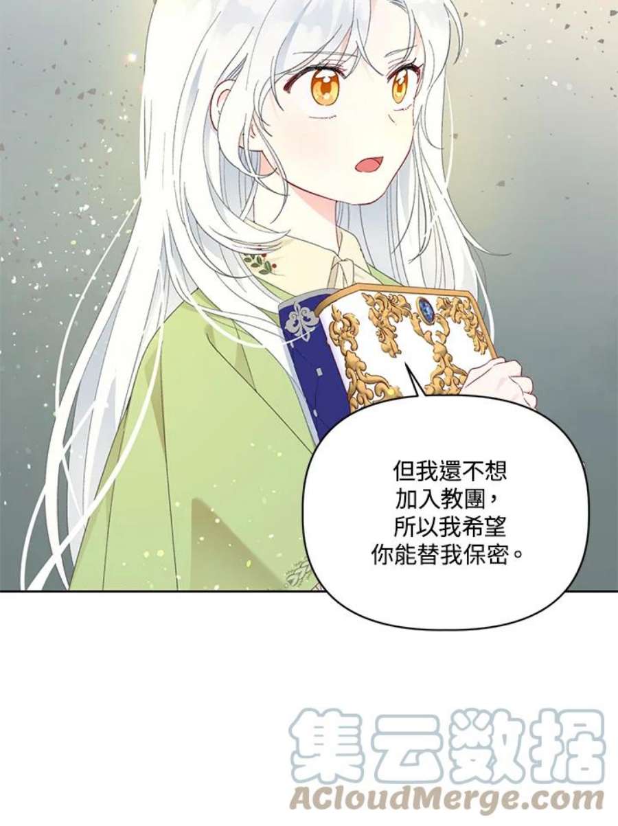 穿越者的幸运礼漫画,第30话 41图