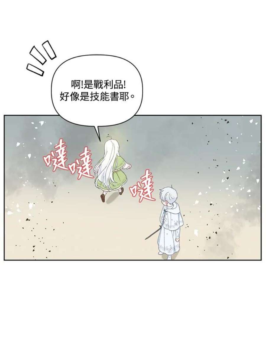 穿越者的幸运礼漫画,第30话 34图