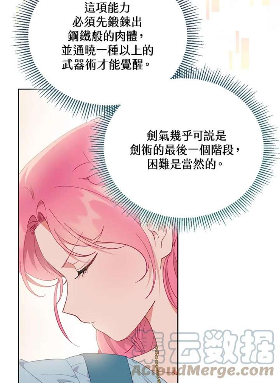 穿越者的幸运礼漫画,第31话 61图