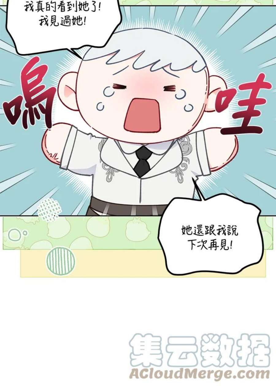 穿越者的幸运礼漫画,第31话 40图