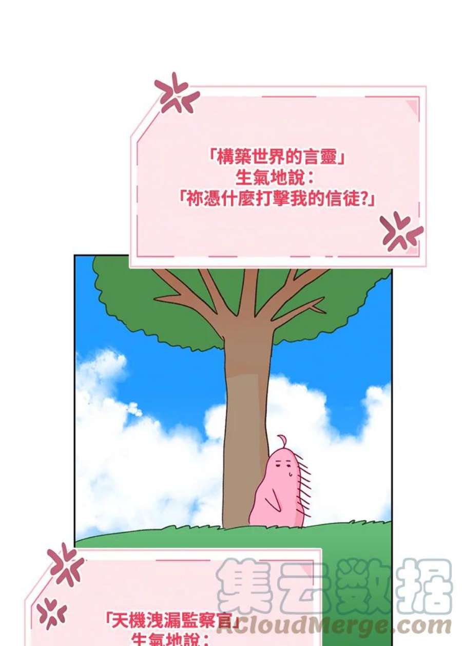 穿越者的幸运礼漫画,第31话 43图