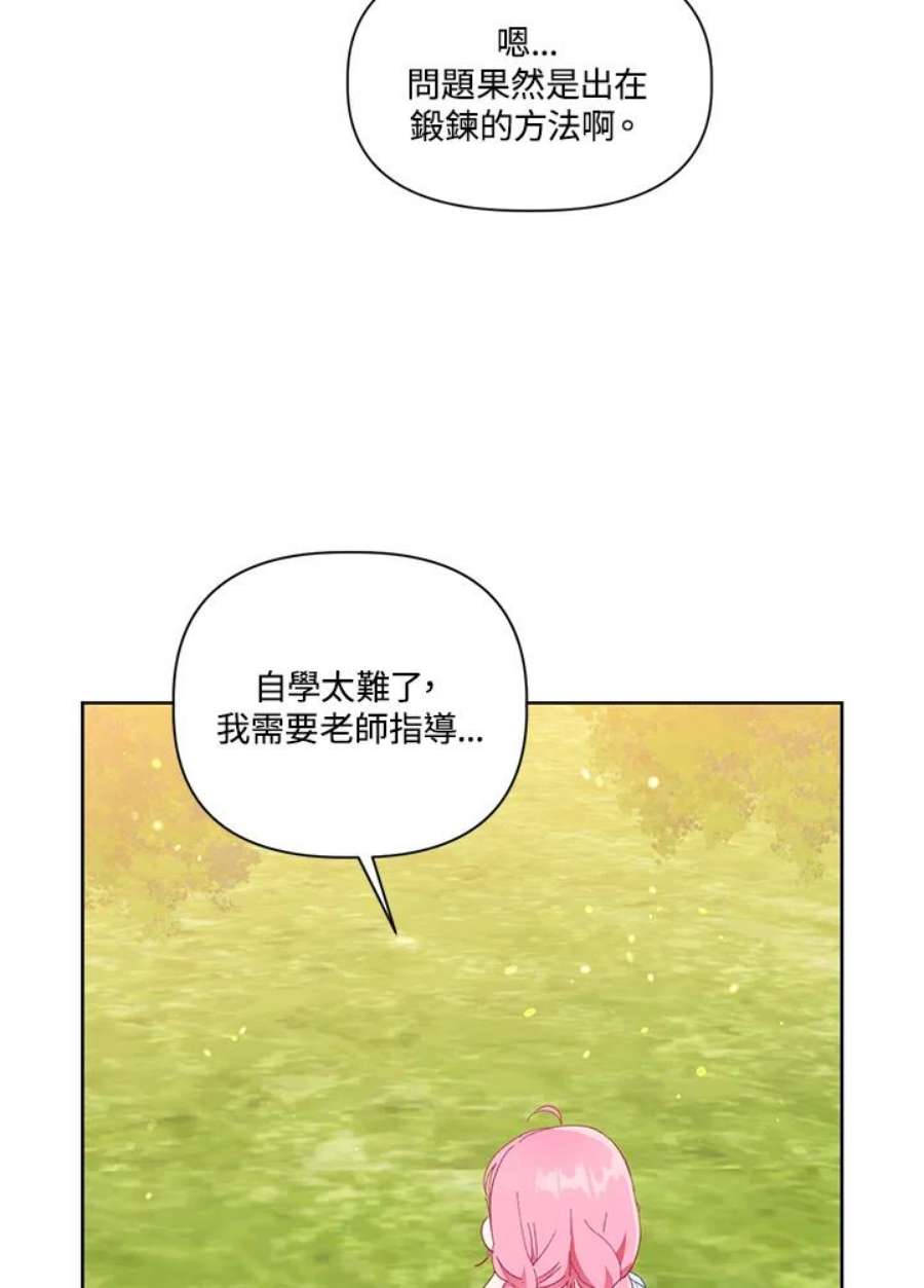 穿越者的幸运礼漫画,第31话 74图