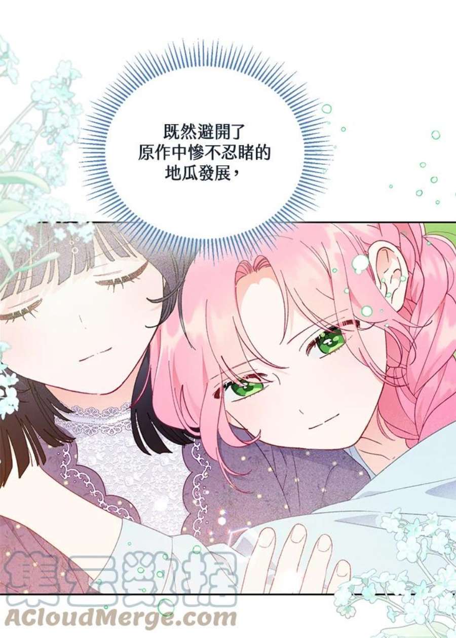 穿越者的幸运礼漫画,第31话 13图