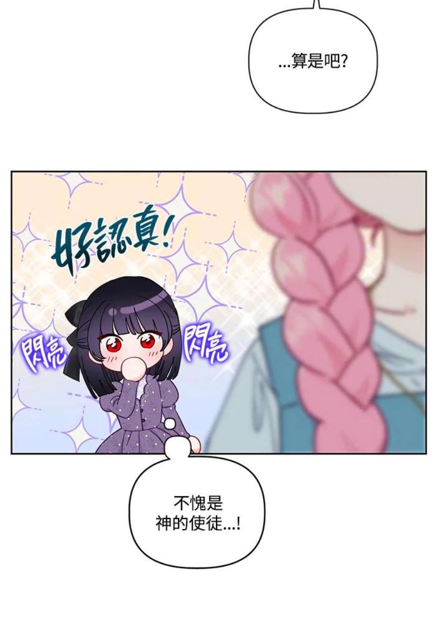 穿越者的幸运礼漫画,第31话 23图