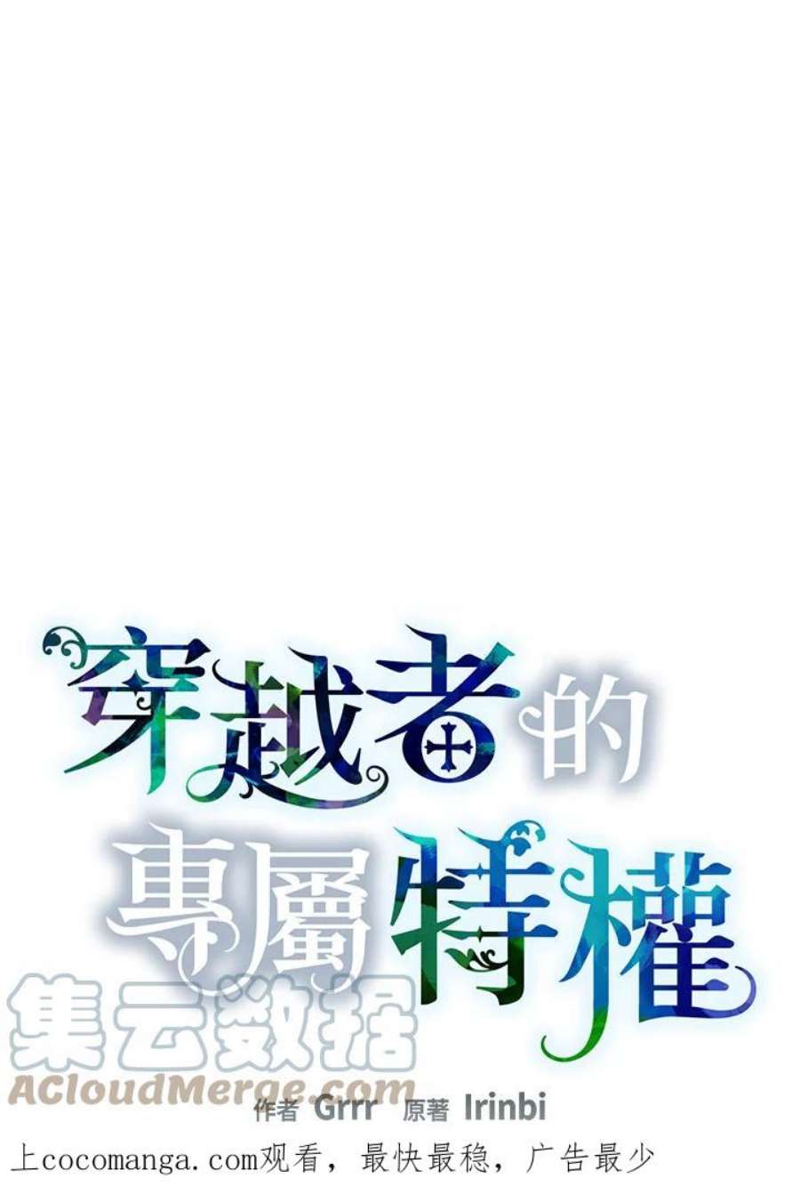 穿越者的幸运礼漫画,第31话 1图