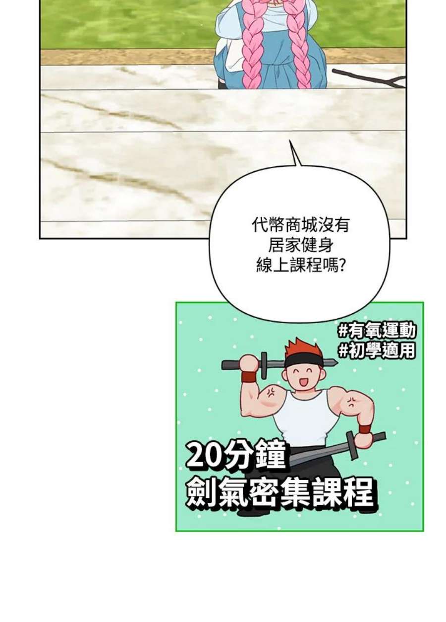 穿越者的幸运礼漫画,第31话 75图