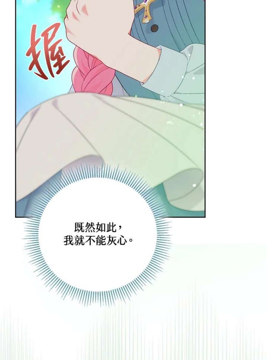 穿越者的幸运礼漫画,第31话 50图