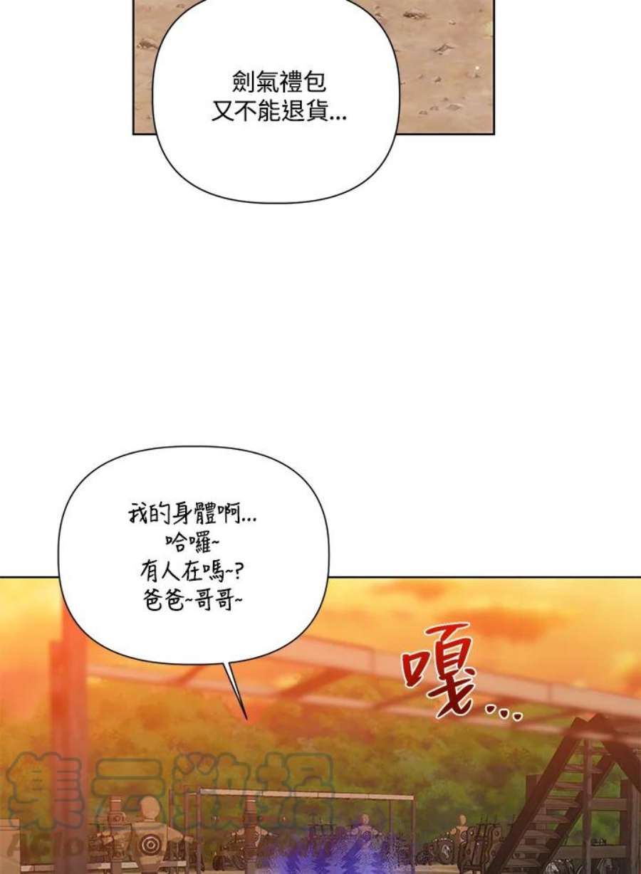 穿越者的幸运礼泰利西德漫画,第32话 33图