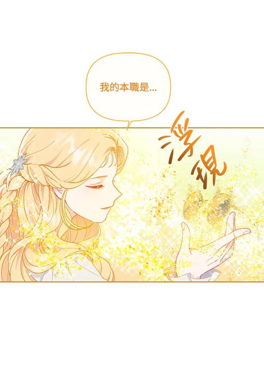 穿越者的幸运礼泰利西德漫画,第32话 11图