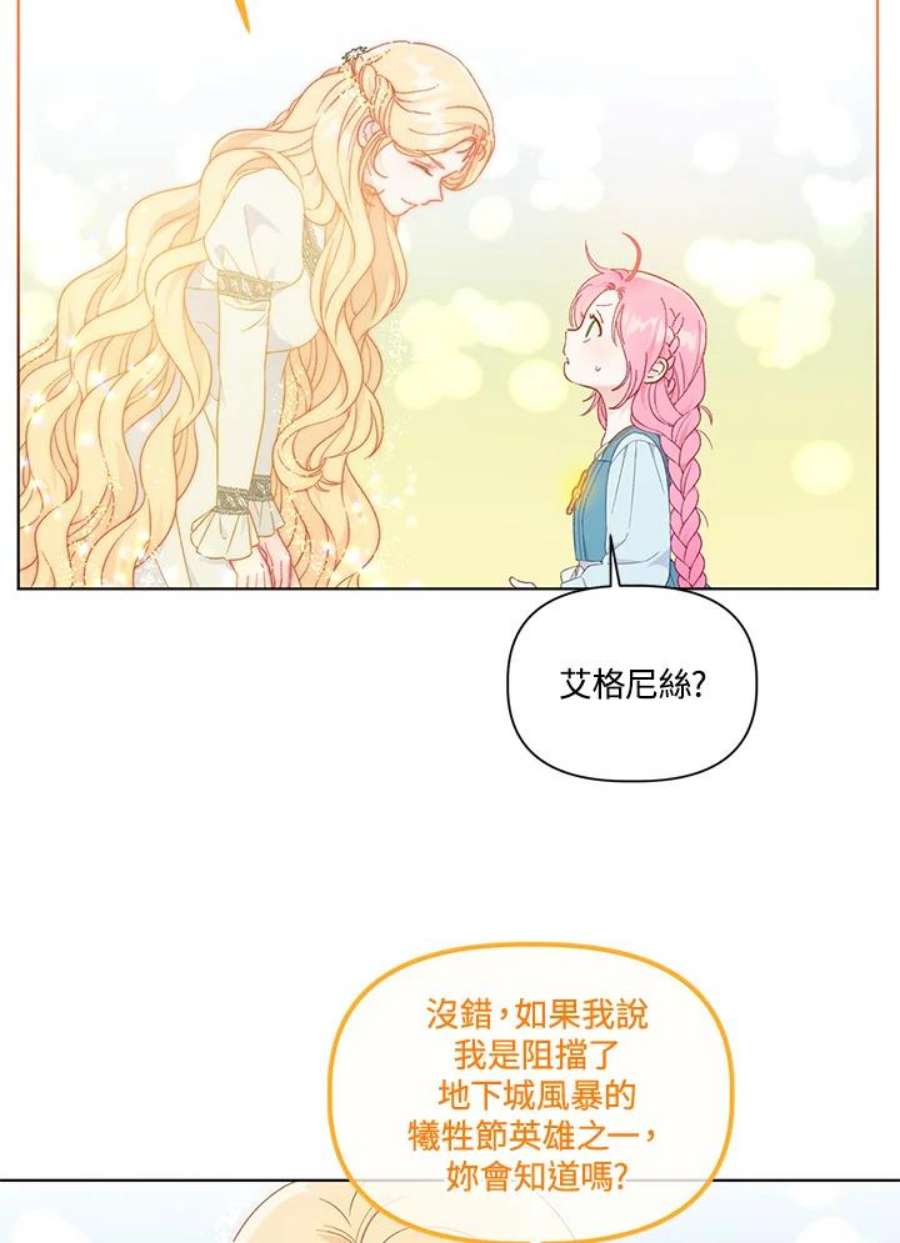 穿越者的幸运礼泰利西德漫画,第32话 5图