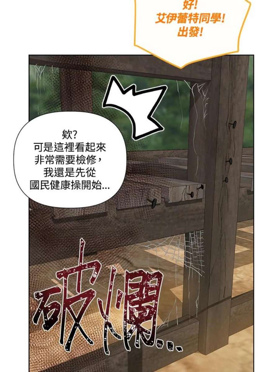 穿越者的幸运礼泰利西德漫画,第32话 23图