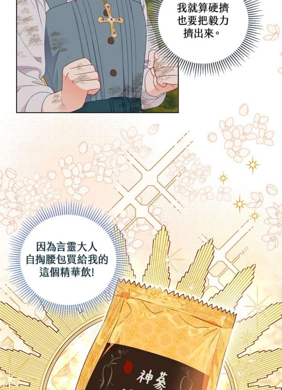 穿越者的幸运礼泰利西德漫画,第32话 59图