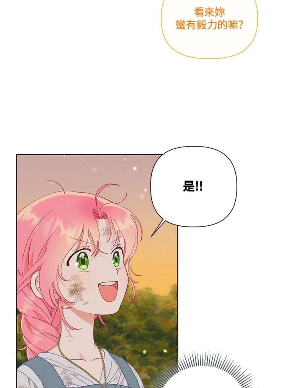 穿越者的幸运礼泰利西德漫画,第32话 58图