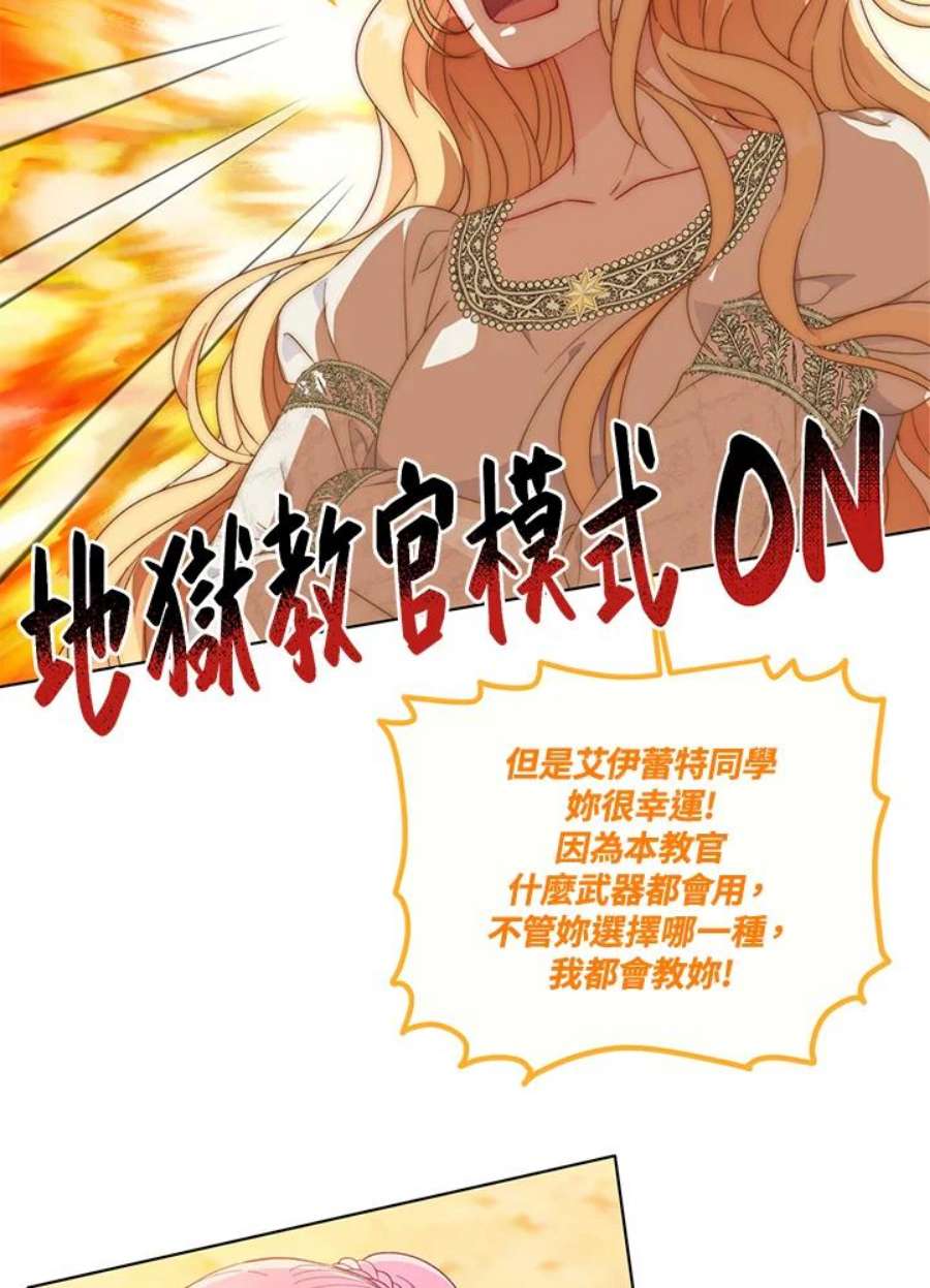 穿越者的幸运礼漫画全集免费观看漫画,第33话 24图