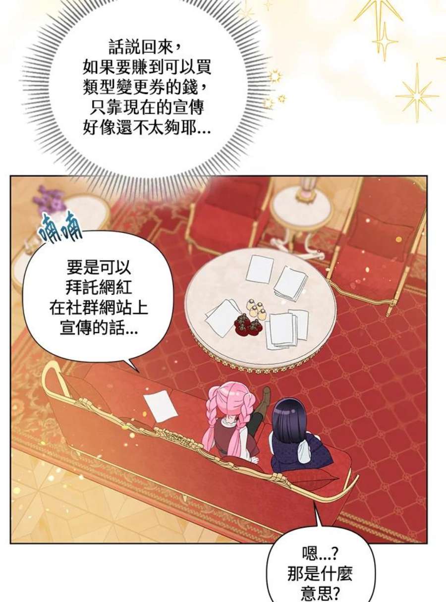 穿越者的幸运礼漫画全集免费观看漫画,第33话 70图