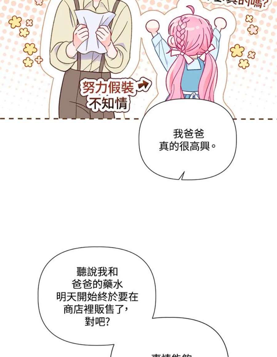 穿越者的幸运礼漫画全集免费观看漫画,第33话 63图