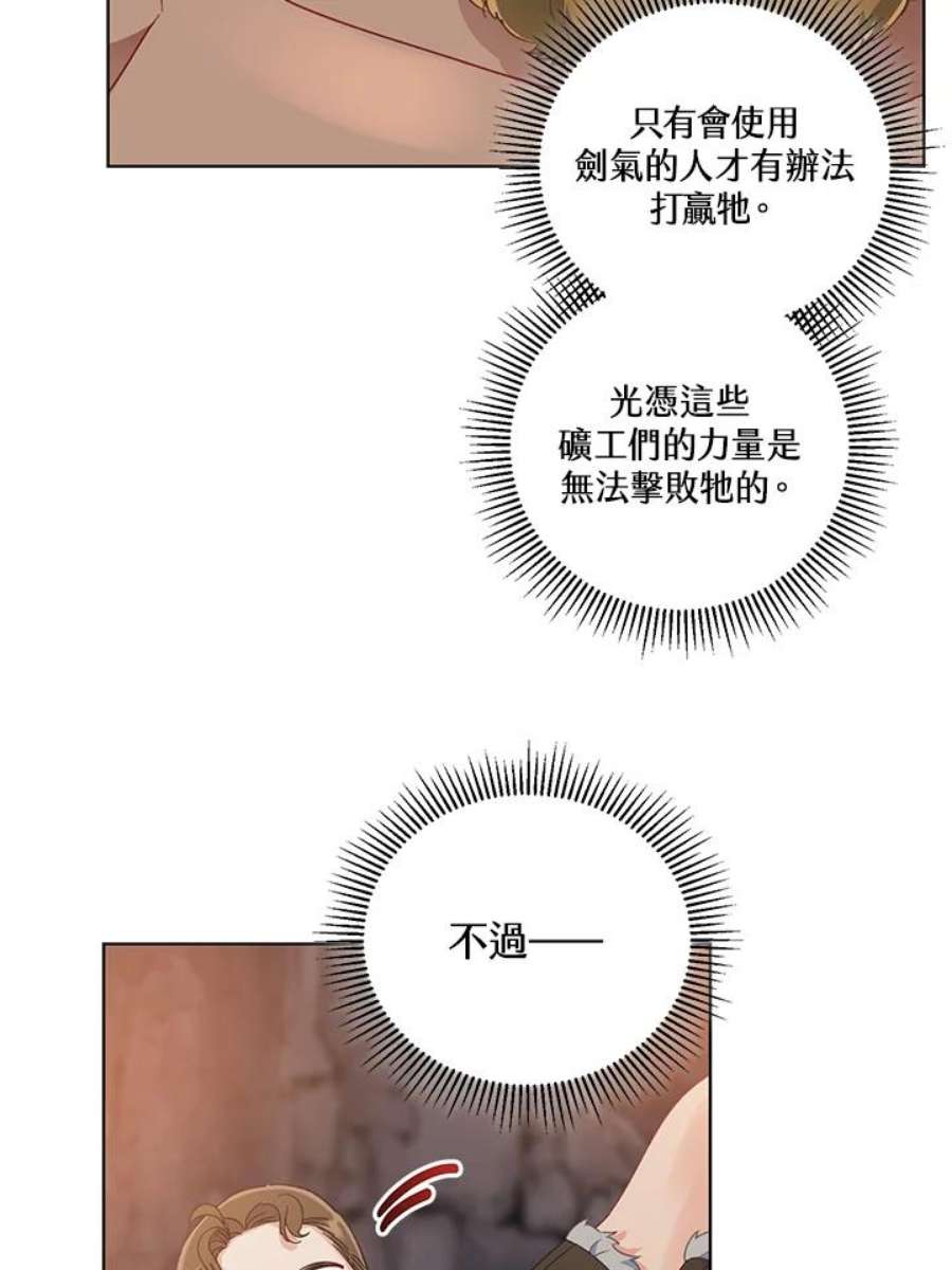 穿越者的幸运礼小说漫画,第34话 44图