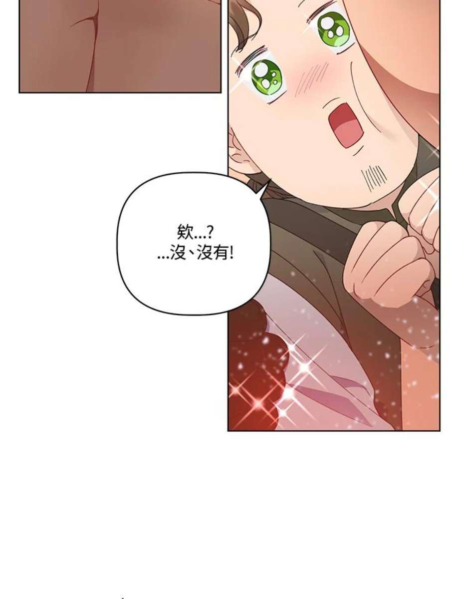 穿越者的幸运礼小说漫画,第34话 41图