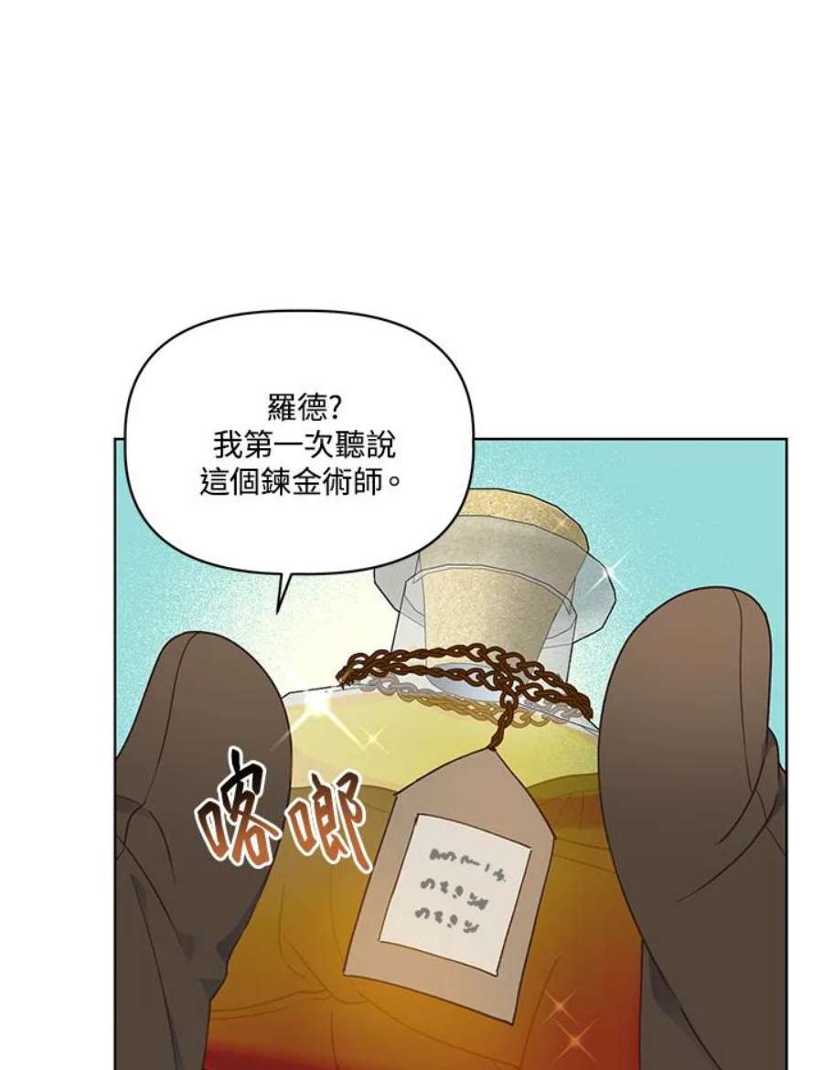 穿越者的幸运礼小说漫画,第34话 74图