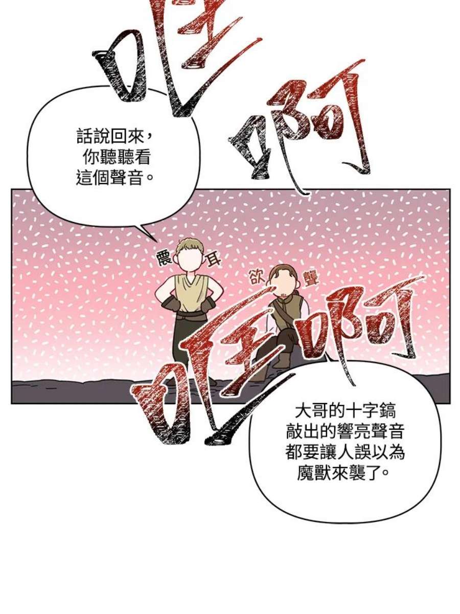 穿越者的幸运礼小说漫画,第34话 30图