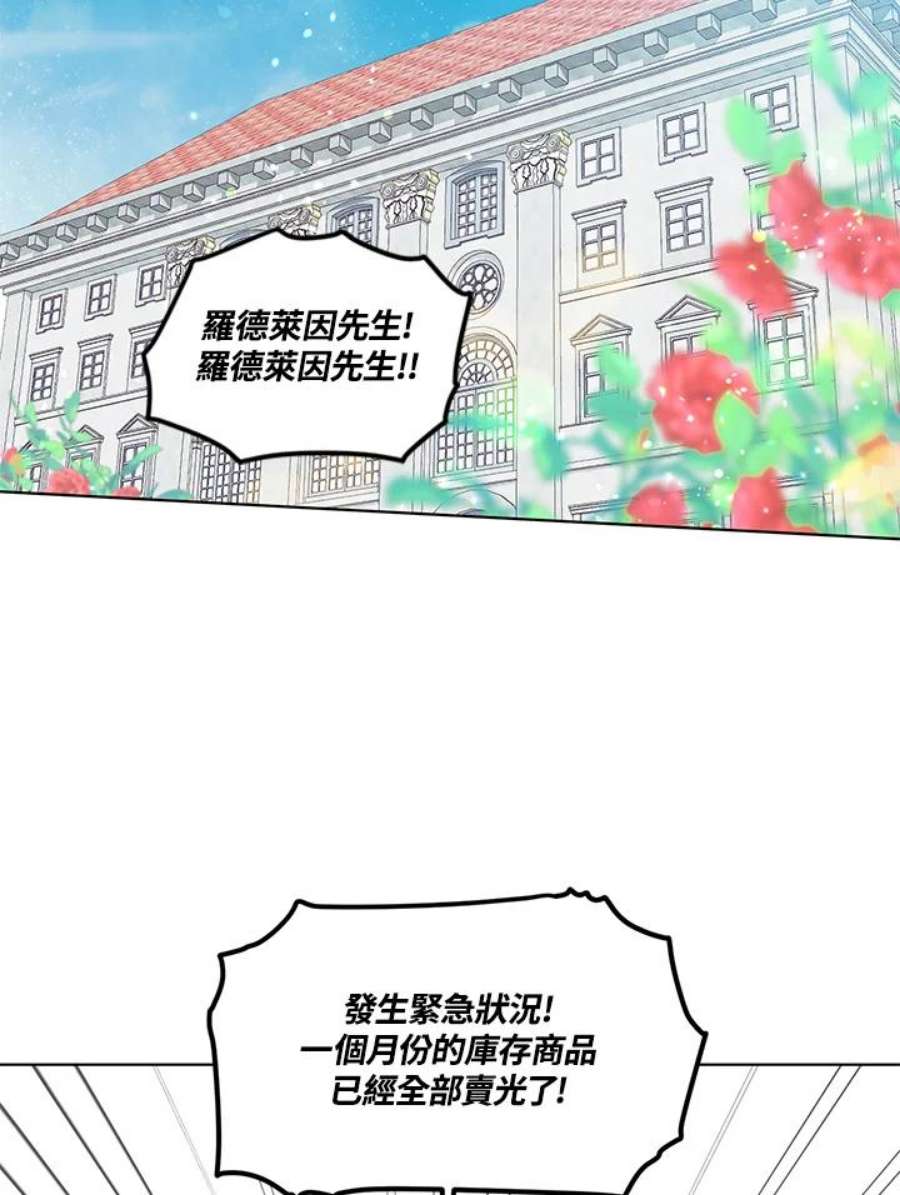 穿越者的幸运礼小说漫画,第34话 84图