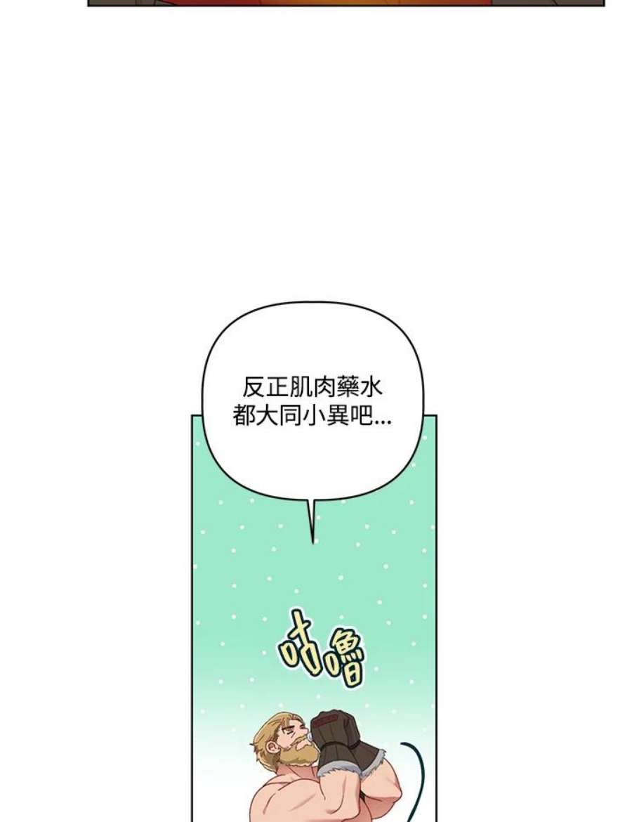 穿越者的幸运礼小说漫画,第34话 75图