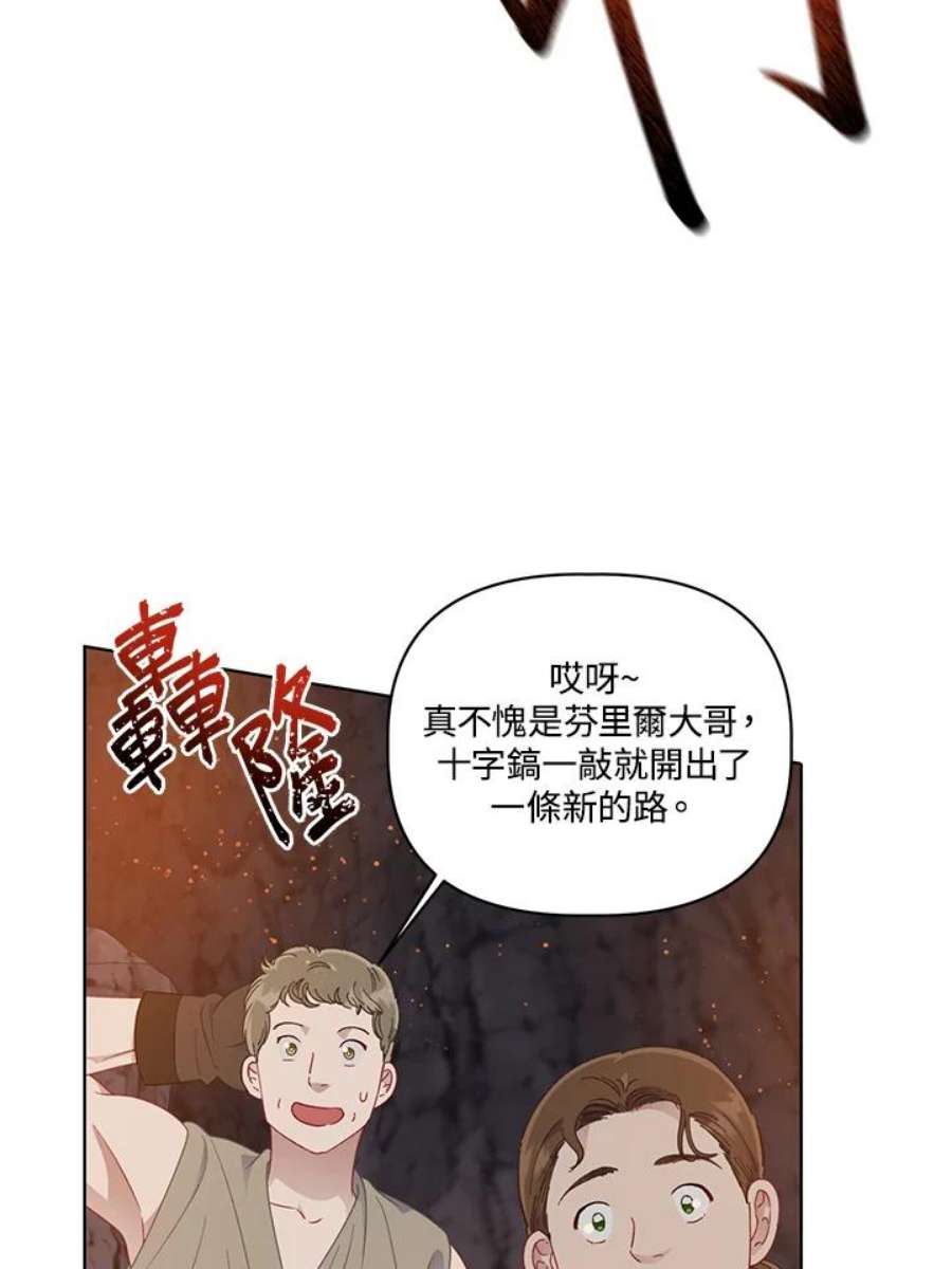 穿越者的幸运礼小说漫画,第34话 26图