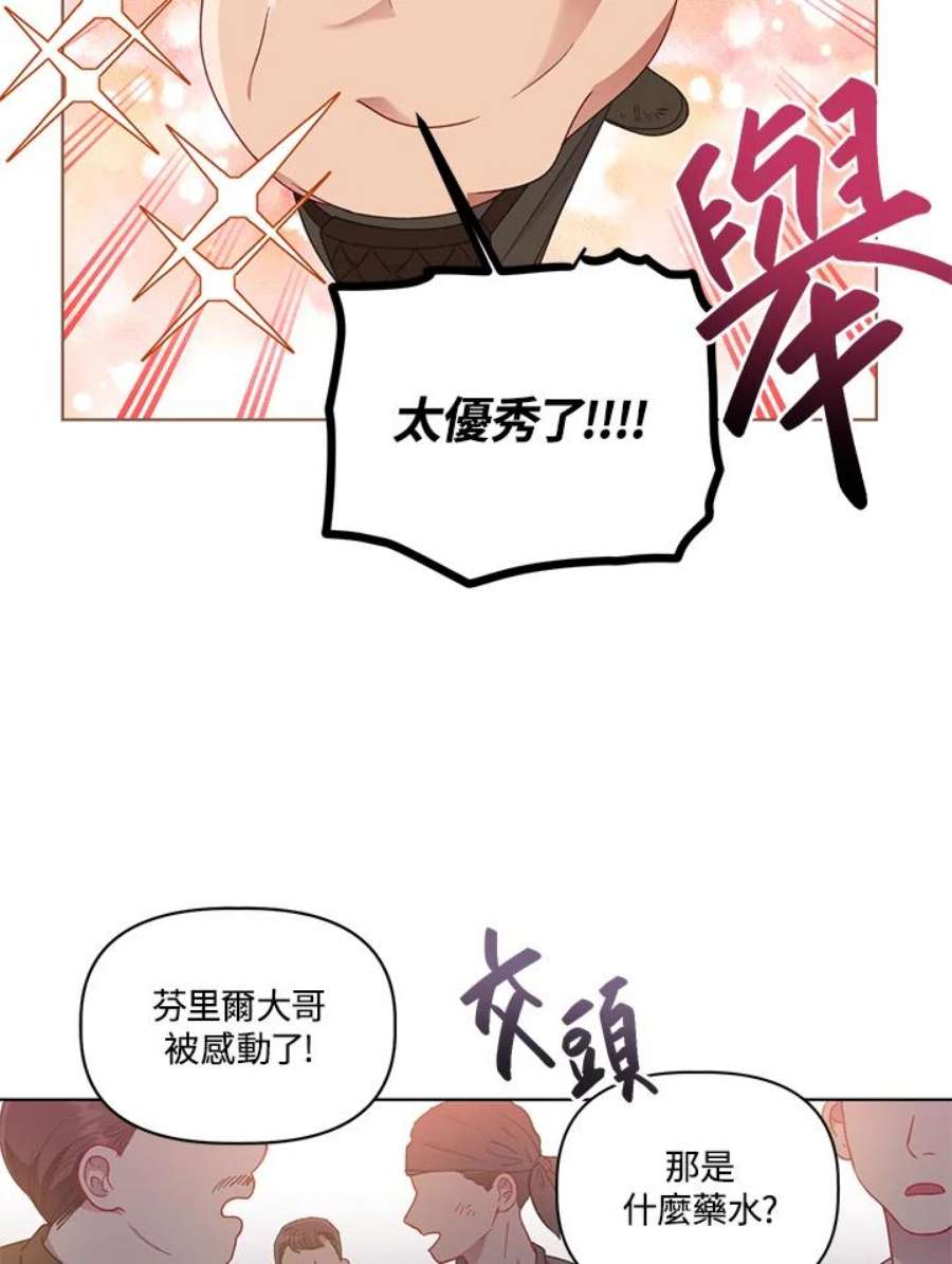 穿越者的幸运礼小说漫画,第34话 81图