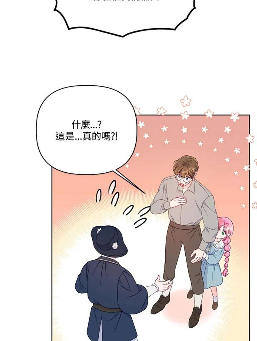 穿越者的幸运礼小说漫画,第34话 86图