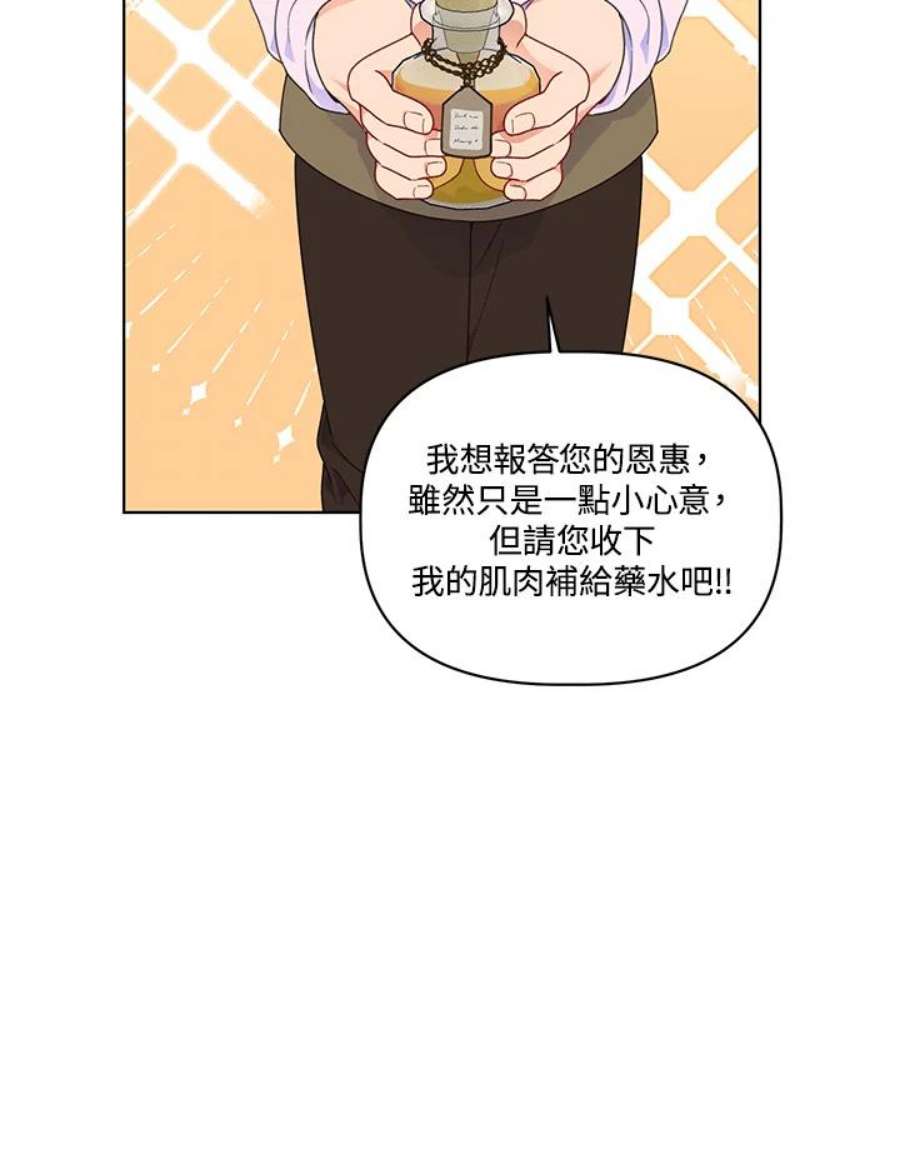 穿越者的幸运礼小说漫画,第34话 71图