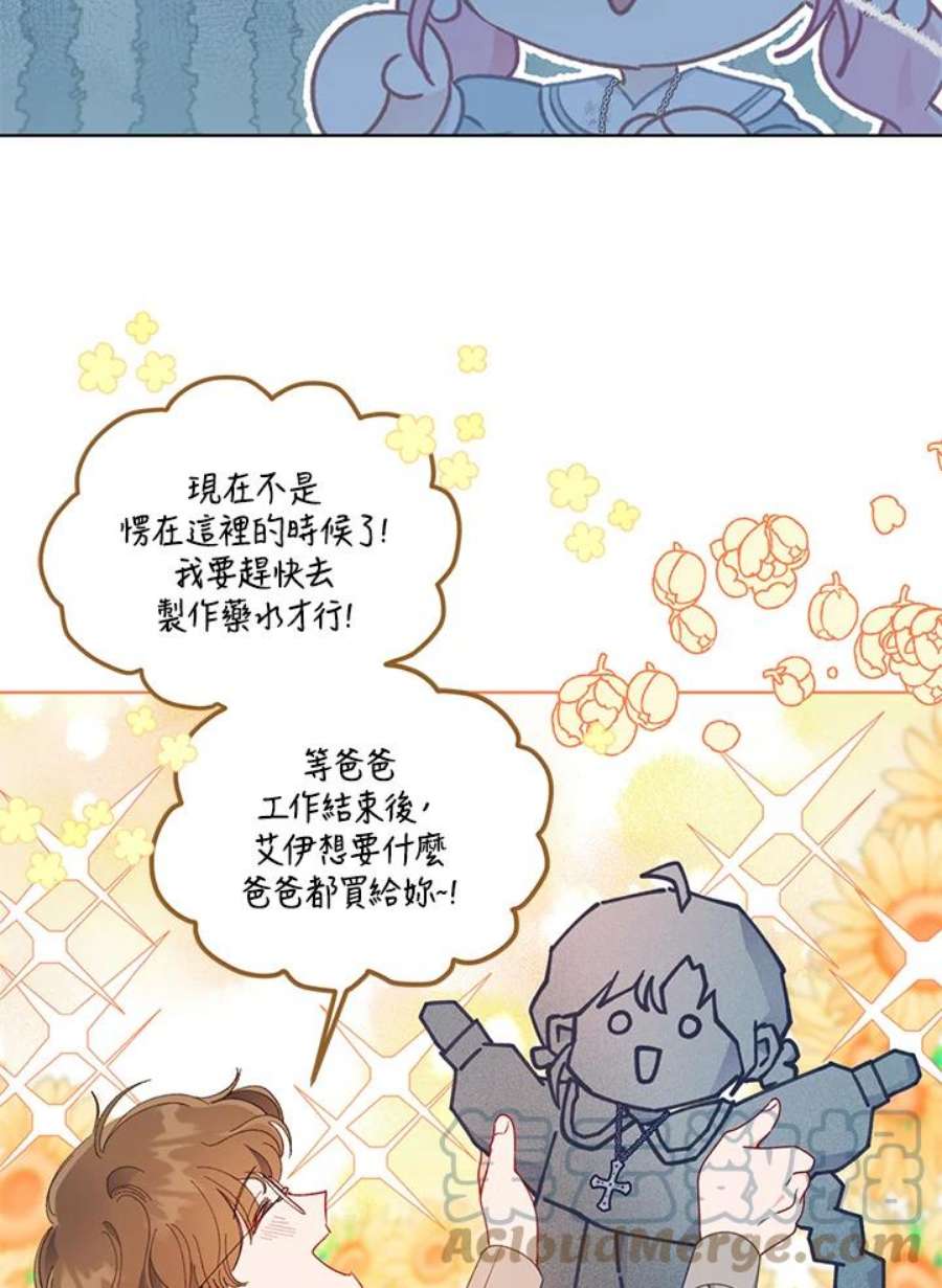 穿越者的幸运礼小说漫画,第34话 91图