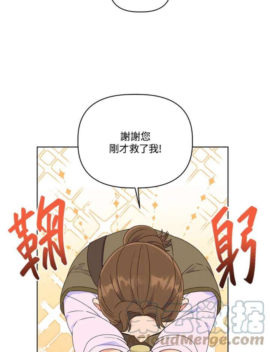 穿越者的幸运礼小说漫画,第34话 70图