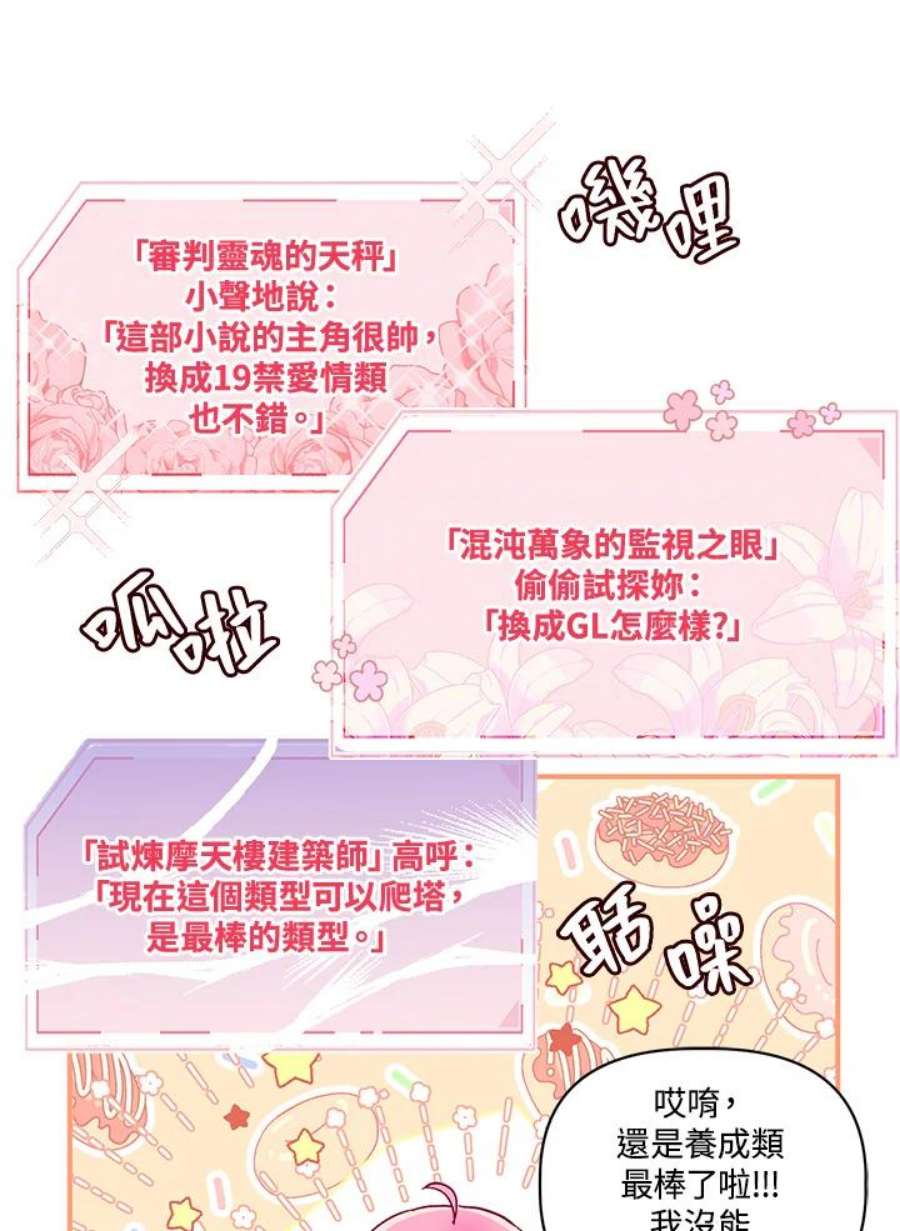 穿越者的幸运礼小说漫画,第34话 89图