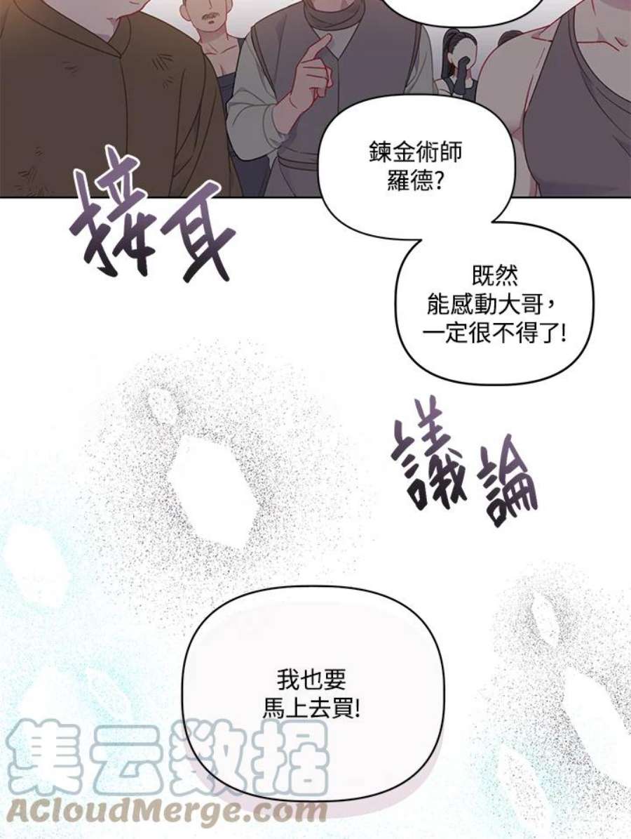 穿越者的幸运礼小说漫画,第34话 82图