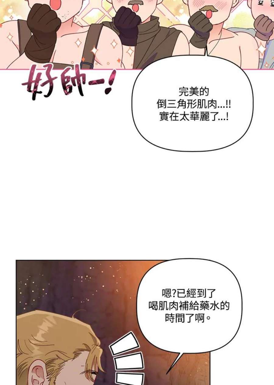 穿越者的幸运礼小说漫画,第34话 14图