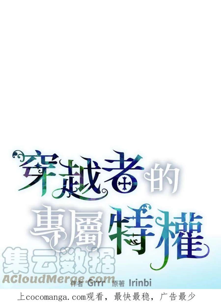 穿越者的幸运礼小说漫画,第34话 1图