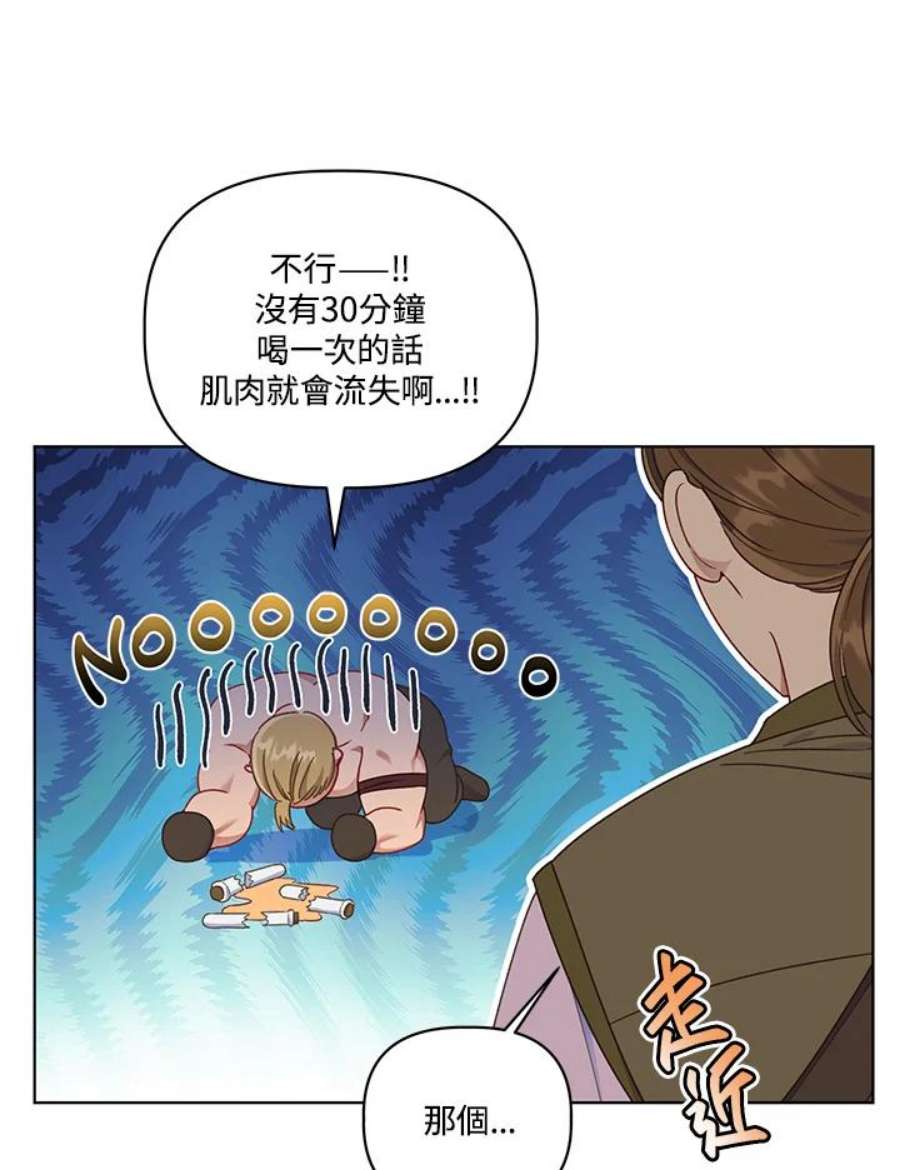 穿越者的幸运礼小说漫画,第34话 69图