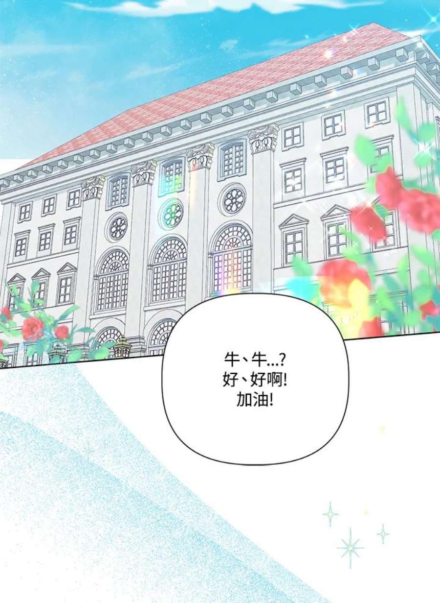 穿越者的幸运礼小说漫画,第34话 96图