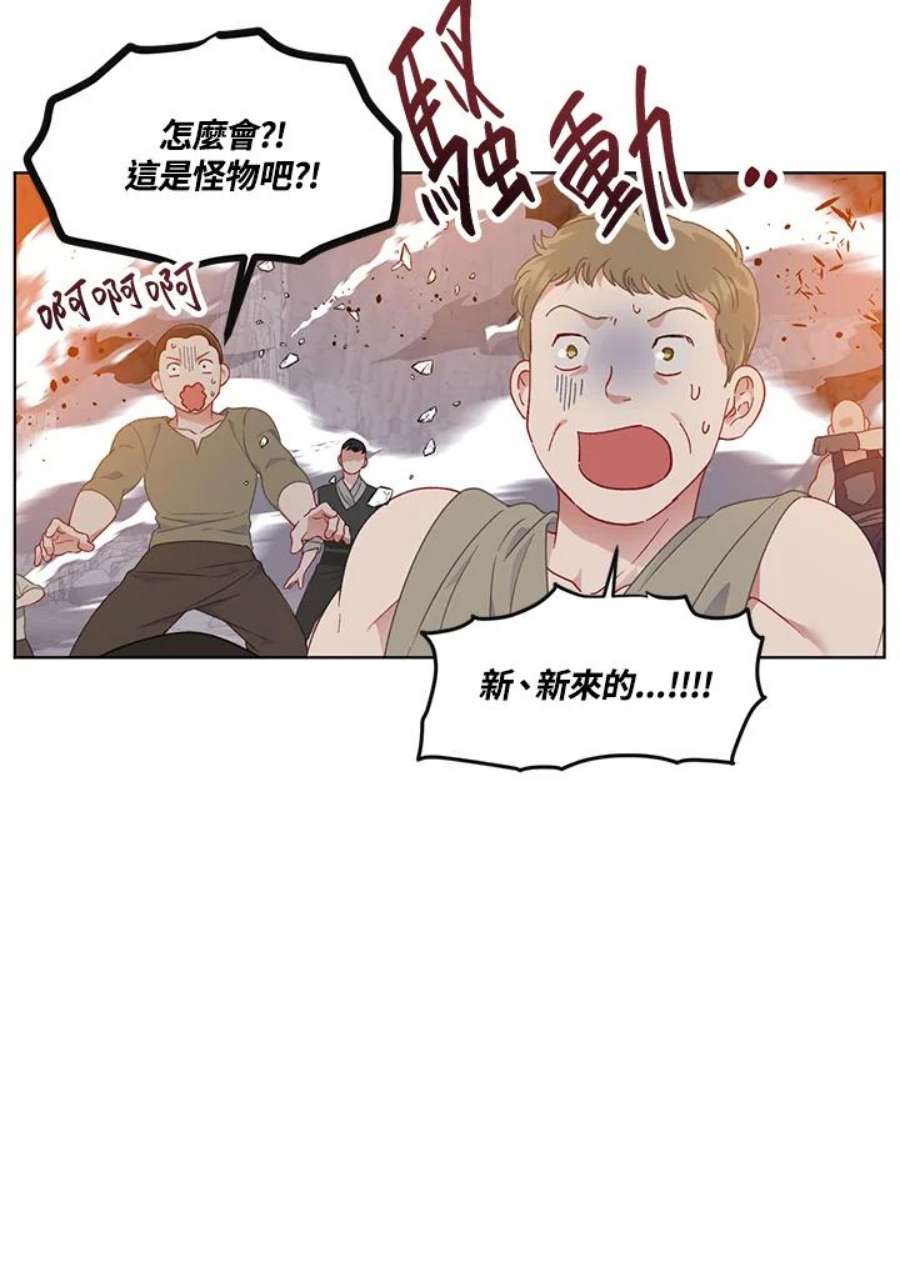 穿越者的幸运礼小说漫画,第34话 36图