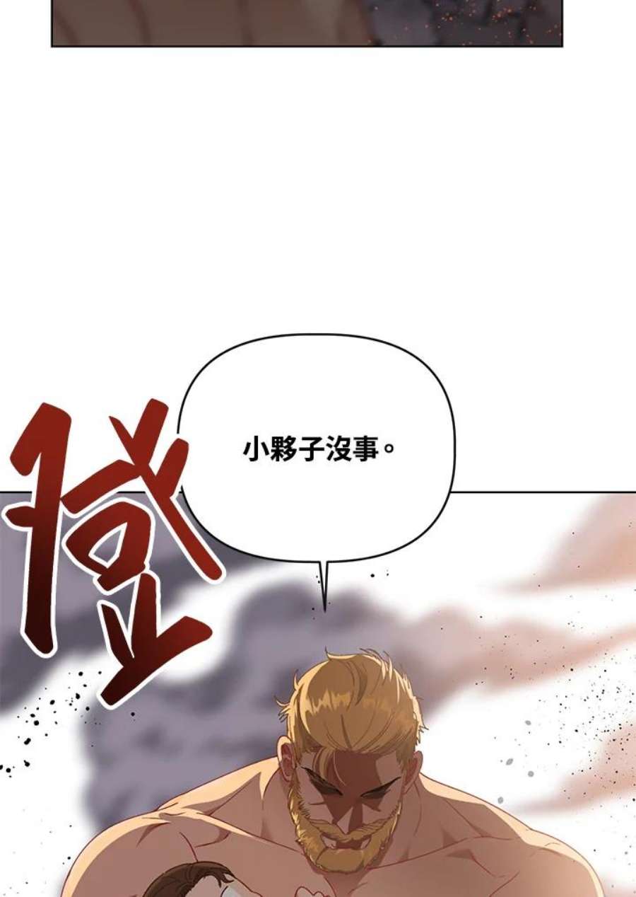 穿越者的幸运礼小说漫画,第34话 38图