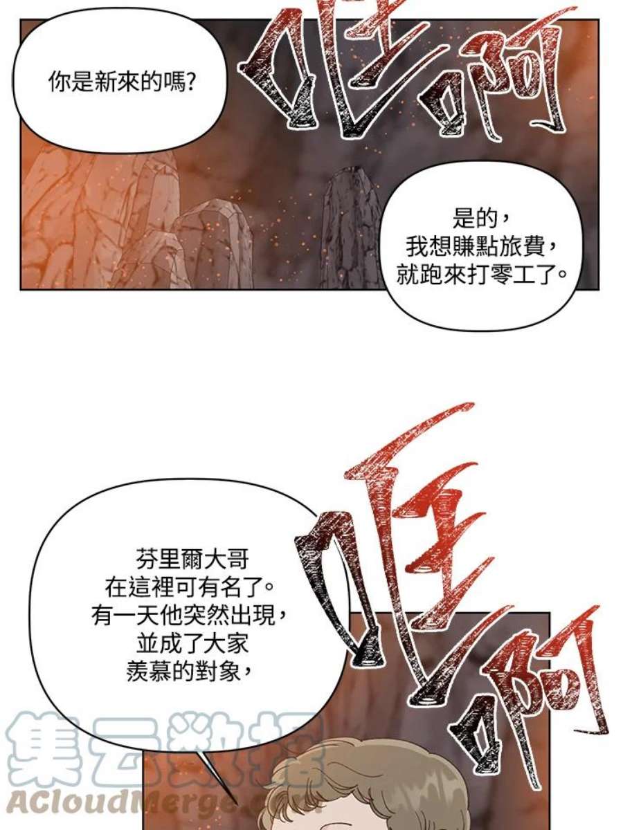 穿越者的幸运礼小说漫画,第34话 28图