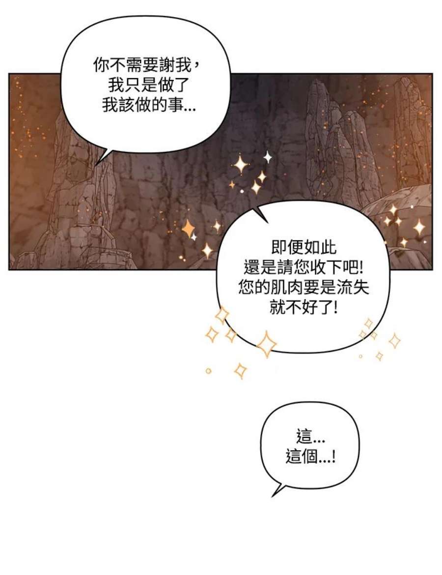 穿越者的幸运礼小说漫画,第34话 72图