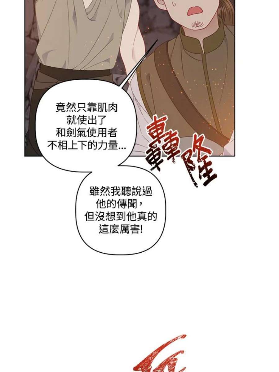 穿越者的幸运礼小说漫画,第34话 27图